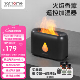 北欧欧慕（nathome） 香薰机仿真火焰加湿器卧室家用办公室夜灯桌面迷你低噪空气增湿机送好友礼物NJH18送女友礼物 三档定时 远程遥控【流星灰+精油4瓶】