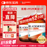 澳佳宝Blackmores 氨糖软骨素钙片 ultra维骨力120粒*2瓶 成人 澳洲进口