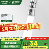 苏泊尔（SUPOR）360°万向旋转厨房水龙头防溅水延伸器起泡器万能转接头套嘴国补S
