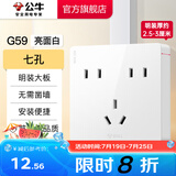 公牛（BULL）明装开关插座面板 超薄大板明盒无需底盒走明线 G59系列 象牙白 【七孔】升级大板