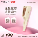 VODANA【秒杀价】水波纹蛋卷棒韩国自动断电蓬松夹板神器蛋卷头泡面卷羊毛卷直两用懒人蛋卷卷发棒 提拉米苏 32mm