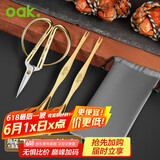 欧橡（OAK）吃蟹工具套装 蟹四件 龙凤金剪金勺 便携螃蟹工具4件套 C1042