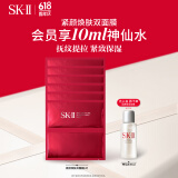 SK-II活肤紧颜双面膜6片抗皱紧致补水sk2护肤品套装化妆品skii生日礼物