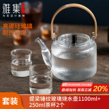 雅集耐热玻璃茶壶锤纹提梁壶烧水壶煮茶壶煮老白茶壶泡茶壶1100ml