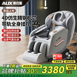 奥克斯（AUX）按摩椅家用太空舱2026新款全身多功能揉捏智能电动按摩沙发零重力按摩机器送爸妈父母亲节生日礼物 【王牌性价比款】4D精钢机芯+全身气囊包裹-J02