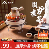 星野家围炉煮茶套装煮茶壶器具炭火炉泥炉陶炉碳烤炉打边炉烤肉烧烤架