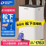 多乐信（DOROSIN）除湿机/抽湿机  除湿量60升/天 别墅 家用地下室工业除湿器 APP手机遥控压缩机升级款 ER-60D
