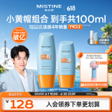 Mistine蜜丝婷户外防晒霜乳组合装520礼物小黄帽40ml+小黄帽60mlspf50+