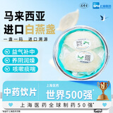 药济生 燕窝（白燕盏） 10克/盒 精选马来西亚 中药饮片 精制饮片 养阴润燥，益气补中女神节