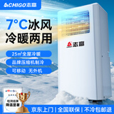 志高（CHIGO）【销量TOP1｜1秒速冷】移动空调单冷可移动式空调制冷一体机免外机厨房室内无排风管立式小空调 1.5匹 冷暖｜四季通用