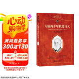 大脑两半球机能讲义 巴甫洛夫代表作 科学元典丛书