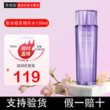 黛珂（DECORTE）草本植萃牛油果乳液紫苏水乳套装150ml生日礼物 【新版】 紫苏水150ml