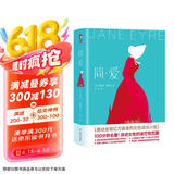 作家榜名著：简爱（《简爱》作者诞辰200周年纪念版！全新未删节精装插图珍藏！译自英国原版《简爱》！作家榜出品） 小说