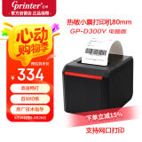 佳博（Gprinter）D300V 热敏80小票打印机 电脑版 外卖餐饮前台后厨打单机/商超零售收银小票机/换纸重打 声光提醒