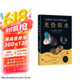 光恰似水 马尔克斯短篇小说集如梦似幻插图版 代表创作高峰的短篇佳作 日常生活在惊人的想象中飞翔 京东超级618