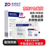 振德灭菌凡士林纱布伤口敷料油纱布块创口烧烫伤无菌大片纱布条德美纱 细纱5*5cm 10片独立包装