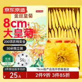 京东京造金丝皇菊30大朵【京东自营】安徽黄山菊花茶一杯一朵独立包装