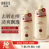 欧贝斯（obeis）精油奢养净屑清润洗发水500ml茶树精油洗发露男女通用洗头膏
