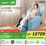 傲胜（OSIM）按摩椅家用全身多功能高端按摩椅四轨双芯云更新科技OS-880P大天王Pro圆梦椅 父亲节礼物实用 远黛蓝