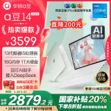 华硕a豆14 2025新品AI轻薄本 笔记本电脑(13代i5 16G 1T超大硬盘 护眼屏 赠office)国家补贴20%办公 青