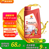昆仑（KunLun）中国石油旗舰高性能0W-40 SP/A3B4全合成机油维修保养汽车用品 1L