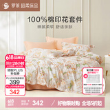 罗莱家纺100%纯棉床上四件套 国风床单被套双人套件 220*250cm