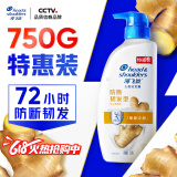 海飞丝生姜洗发水护根防断韧发750g男士女士洗头膏洗发露洗发液去屑