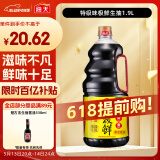 海天 生抽酱油【特级酱油 味极鲜系列】1.9L 原粒黄豆 炒菜凉拌调味品