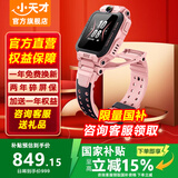 小天才电话手表Z6PRO少年版黑白色官方旗舰正品Z6s初高中生专用无游戏z6pro 3-6-12岁儿童手表防水定位 Z6Pro 星云粉