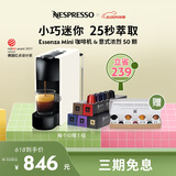 Nespresso奈斯派索 胶囊咖啡机及胶囊咖啡套装 Essenza mini意式全自动家用办公nes咖啡机 C30白色及意式浓烈5条装