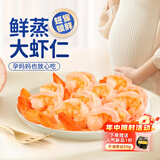 渔大叔 孕妇零食鲜蒸即食大虾仁96g高蛋白低脂低糖大连特产源头直发包邮
