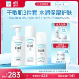 珂润（Curel）保湿3件套(洁面+2号水+乳液)护肤品套装 敏感肌适用 男女通用