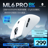 雷神（ThundeRobot）ML6PRO 8K竞技版 轻量化无线鼠标游戏电竞办公有线/2.4G/蓝牙三模 PAW3950人体工学无畏契约 白色
