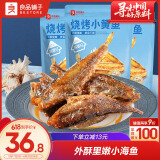 良品铺子烧烤小黄鱼100g*3即食海鲜零食小吃小鱼仔小鱼干休闲食品