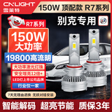 雪莱特（Cnlight）150W别克专用LED大灯英威朗凯君越昂科威拉GL86远近光灯一体灯泡