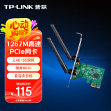 TP-LINK TL-WDN6280 AC1300双频无线PCI-E网卡 5G双频台式机内置 低辐射 wifi接收器