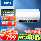 海尔（Haier）【PE5】60升电热水器 金刚无缝胆 国家补贴20% 水电分离3300W速热终身免换镁棒一级能效家用储水式