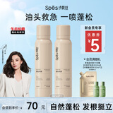 Spes诗裴丝免洗干发喷雾头发蓬松持久定型去油神器红茶喷雾180ml*2支