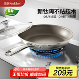 红厨钛陶瓷平底锅24cm家用不粘锅牛排小煎锅煎蛋煎饼锅有盖炒菜锅
