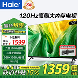 海尔（Haier）电视H5系列 六重120HZ高刷 WiFi6 智慧屏彩电液晶4K护眼超薄游戏电视机 50英寸 2+32G 三重护眼 远场语音