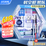 点石制笔 时空舱舰队文具礼盒【32件】高颜值中性笔初高中生学习文具套装男孩生日儿童节礼物350E