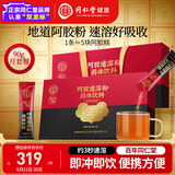 同仁堂阿胶粉礼盒阿胶速溶粉90g补品气血女性产后营养品送长辈老人礼物