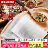 拜杰茶包袋中药泡茶纱布袋无纺布中药分装过滤袋卤料调料包过滤煎药袋