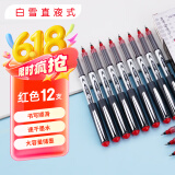 白雪（snowhite）PVR-155直液式走珠笔红笔子弹型学生办公签字笔教师批改巨能写0.5mm红色12支/盒