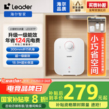 海尔智家出品Leader国家补贴20% 5升电热水器小厨宝1750W速热一级能效小巧尺寸大水量国家补贴LEC5TP