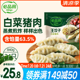 必品阁（bibigo）王饺子 白菜猪肉840g 约24只 速冻水饺早餐夜宵速食 蒸饺煎饺锅贴