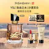 圣罗兰（YSL）自由之水沙漠百合女士香水50ml化妆品生日礼物女618抢先购