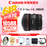 佳能（Canon） 单反镜头   大三元镜头  变焦镜头打鸟专业全画幅单反相机镜头 EF EF 8-15mm f/4L USM鱼眼镜头 官方标配【赠送UV滤镜+保修延保礼包】