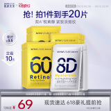 肌肤未来（SKYNFUTURE）视黄醇熬夜面膜15片+8D面膜5片补水保湿紧致抗皱修护奶浆面膜