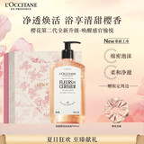 欧舒丹礼盒沐浴露【新品上市】樱花500ml沐浴啫喱清洁保湿留香生日